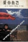 爱你自己 封面