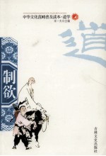 制欲 封面