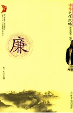 廉 封面