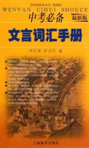 中考必备文言词汇手机  最新版 封面
