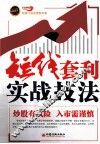 短线套利实战技法 封面