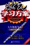 状元学习方案  数学  九年级  下  浙教版 封面