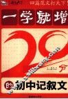一学就增20分的初中记叙文 封面