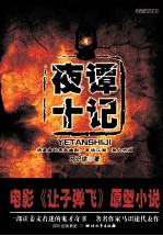 夜谭十记 封面