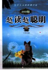 越读越聪明  2010版 封面