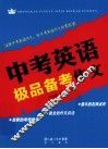 中考英语极品备考作文 封面