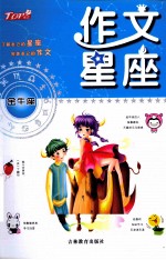 作文星座  金牛座 封面