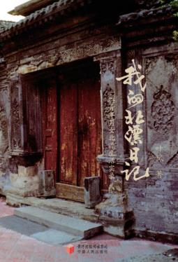 我的北漂日记 封面