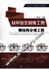 钢结构分项工程 封面