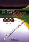 建筑工程关键岗位管理人员必懂600点  测量员 封面