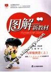 图解新教材  英语  九年级  上  人教新目标 封面