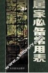居家备必常用表 封面