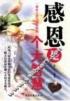 不抱怨的人生 封面