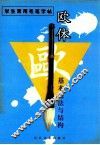 欧体葳和法与结构 封面