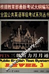 PETS三级听力月月通 封面