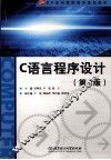 C语言程序设计  第2版 封面