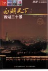 西湖三十景 封面