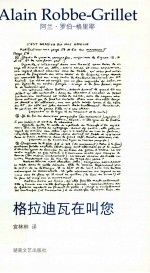 格拉迪瓦在叫您 封面