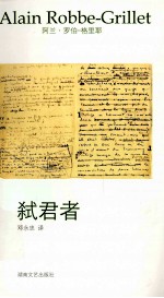 午夜文丛  弑君者 封面