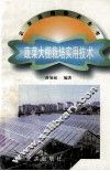 蔬菜大棚栽培实用技术 封面