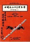 中国南派古筝演奏会 封面
