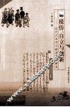 模仿、自立与创新  近代日本学习欧美教育研究 封面