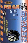 阶梯分类阅读  双色名师  英语  高一 封面