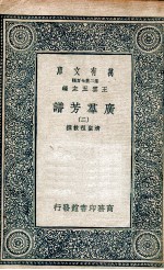 广群芳谱  2 封面