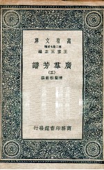 广群芳谱  3 封面