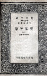 广群芳谱  6 封面