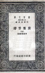 广群芳谱  9 封面