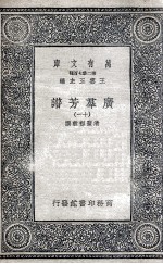 广群芳谱  11 封面