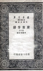 广群芳谱  12 封面