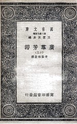 广群芳谱  13 封面