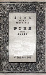 广群芳谱  17 封面