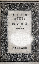 广群芳谱  18 封面