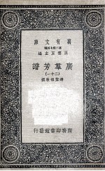 广群芳谱  21 封面