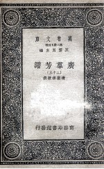 广群芳谱  23 封面