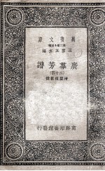 广群芳谱  24 封面