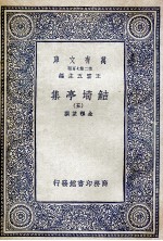 鲒埼亭集  6 封面