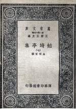 鲒埼亭集  7 封面