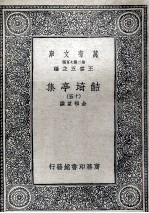 鲒埼亭集十五 电子书封面