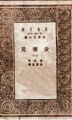 爱弥儿  1 封面