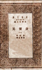 爱弥儿  2 封面