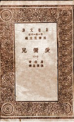 爱弥儿  3 封面