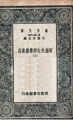 昭德先生郡斋读书志  3 封面