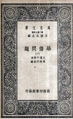 华侨问题下 电子书封面