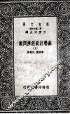苏联计划经济问题  上 封面