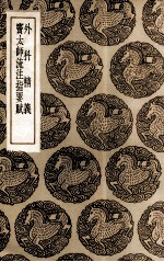 外科精义及其他一种 封面