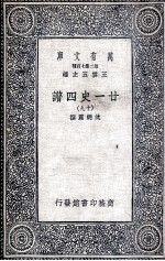 廿一史四谱  19 封面